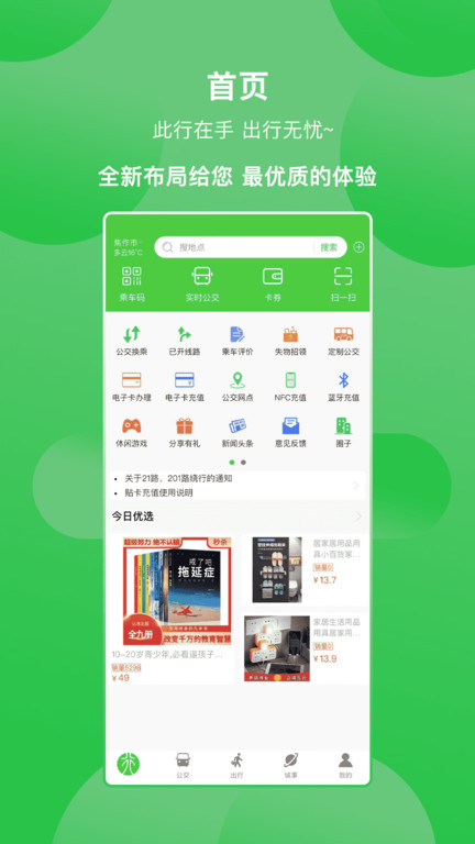 周口公交app官方版