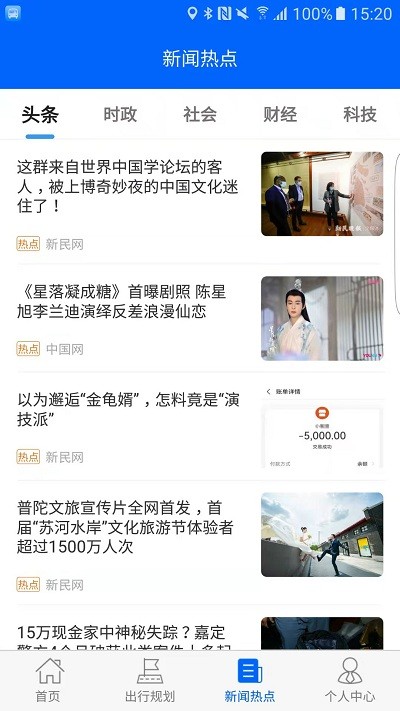天中行app下载