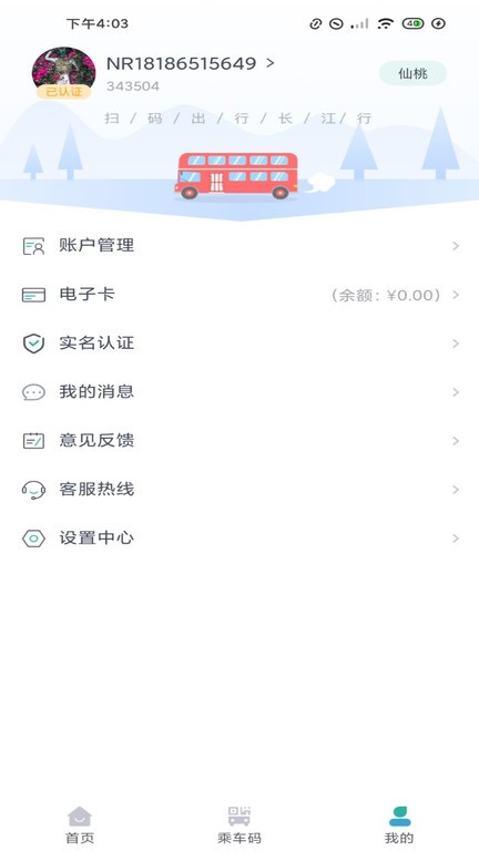 长江行官方版