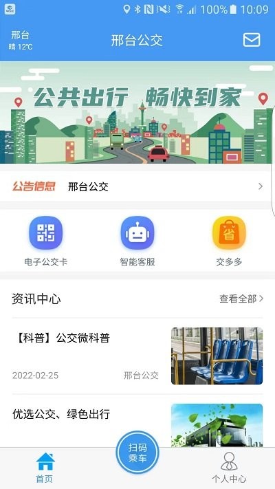 邢台公交官方版
