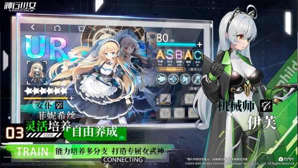 神行少女游戏
