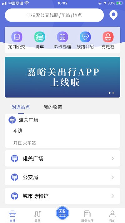 嘉峪关出行app