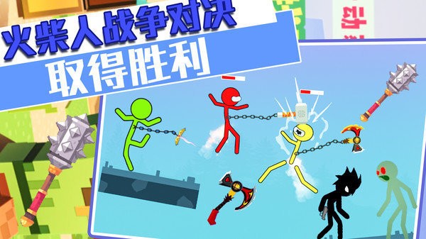 火柴人战争对决游戏下载