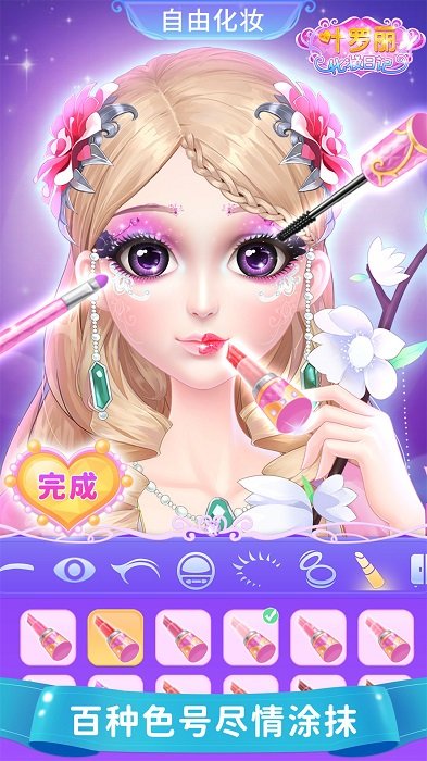 叶罗丽化妆日记游戏