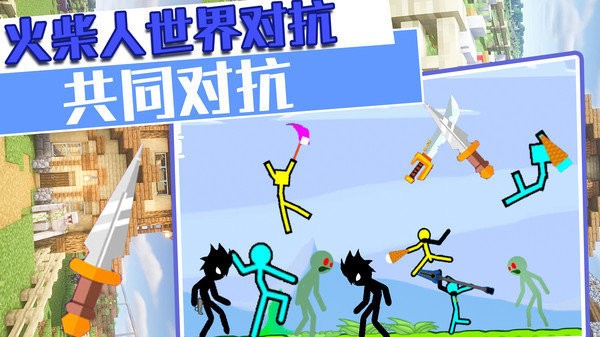 火柴人战争对决小游戏