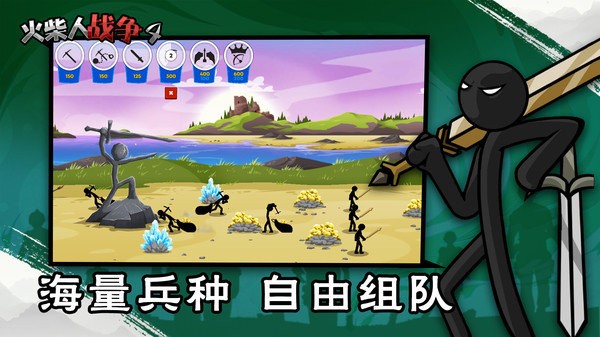 火柴人战争4最新版本