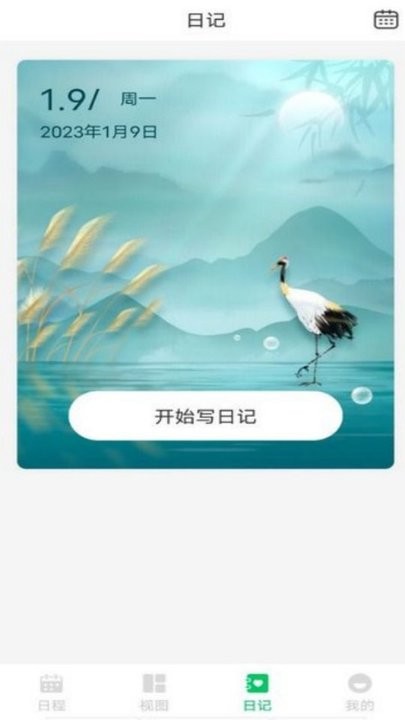 拾光备忘录app最新版
