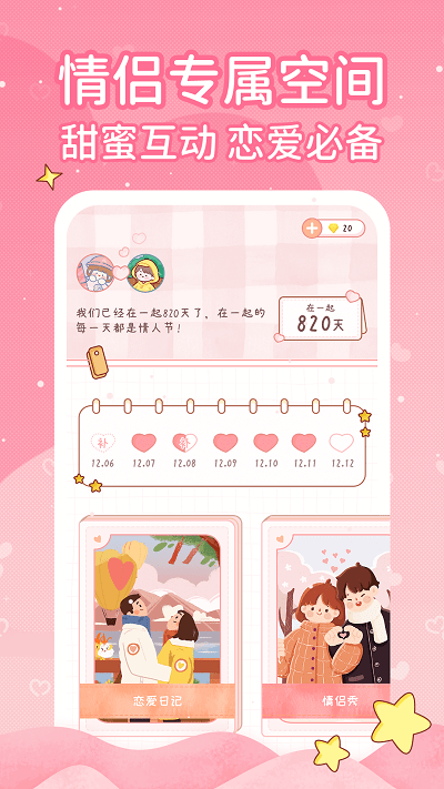 小鹿恋爱日记官方版