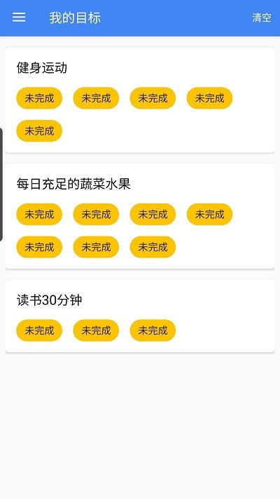 目标速记app