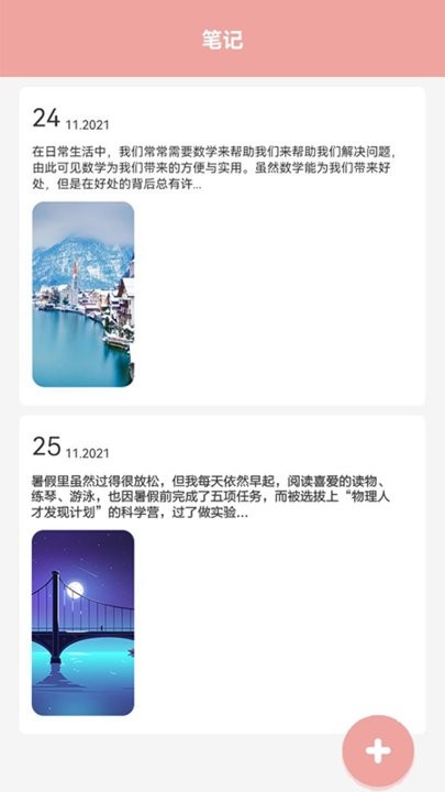 日常记事本app最新版