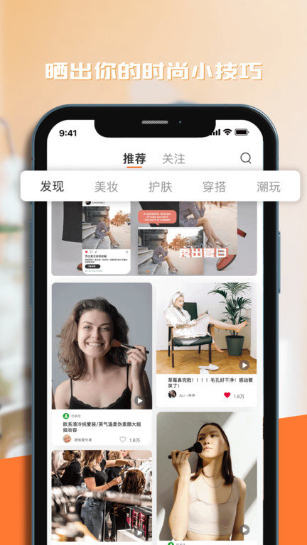 潮人笔记app