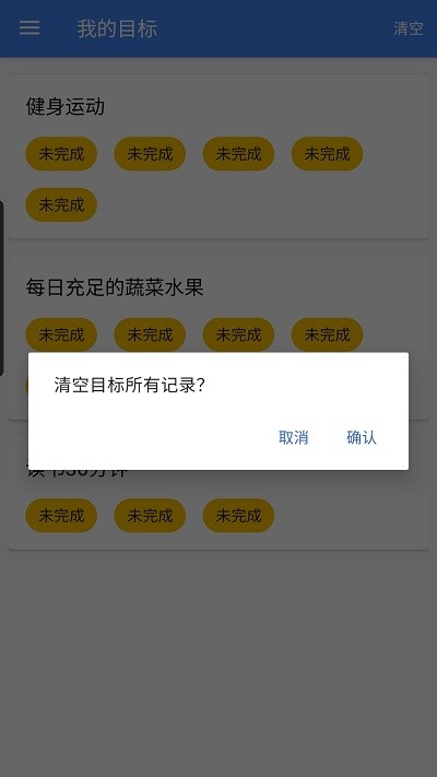 目标速记app