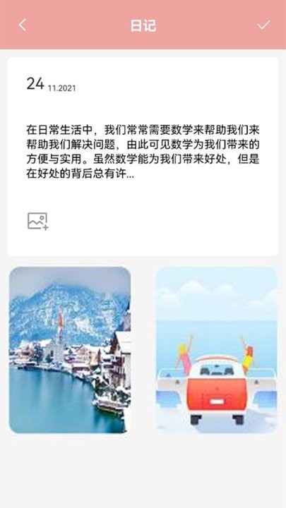 日常记事本app最新版