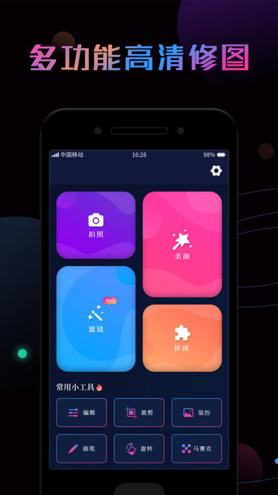 修图软件下载