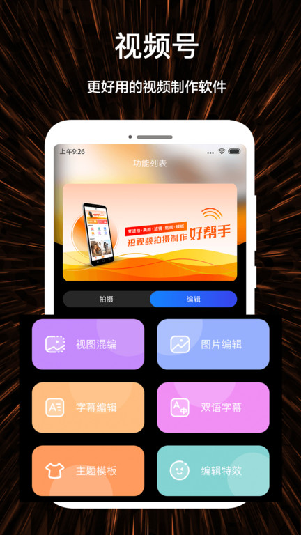 微视频剪辑制作手机版(视频号制作)