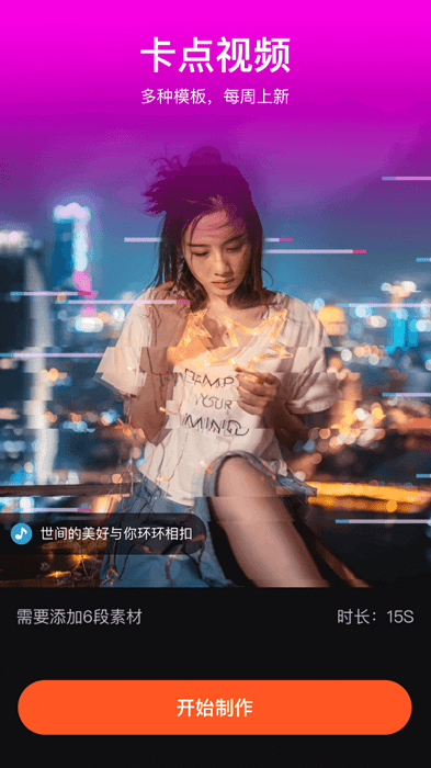 抖影剪辑视频编辑app(改名卡图视频编辑)