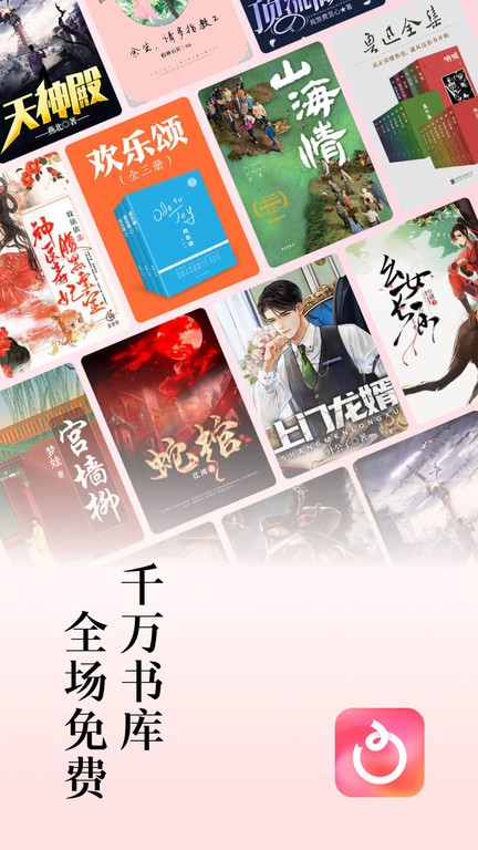 红果免费小说app