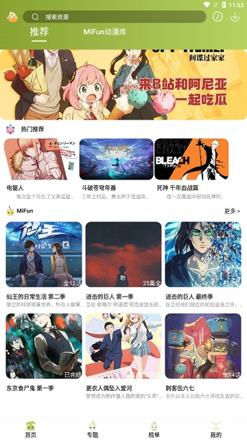 MiFun动漫正版