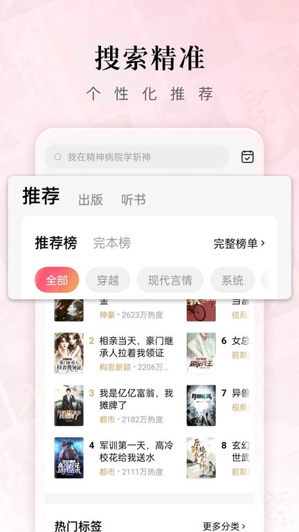 红果免费小说app