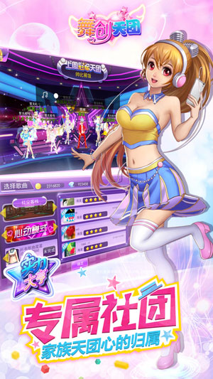 舞创天团官方正版