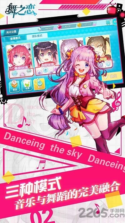 百度舞之恋手机版