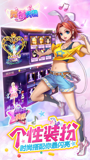 舞创天团官方正版