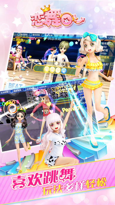当乐恋舞ol手游最新版