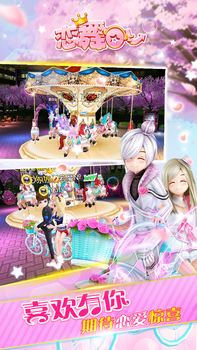 当乐恋舞ol手游最新版