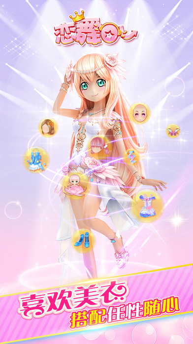 恋舞ol当乐版本 当乐恋舞ol手游最新版