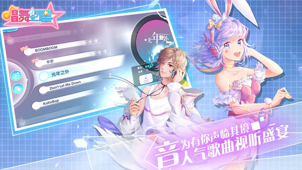 喜扑游戏唱舞全明星官方版