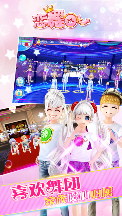 当乐恋舞ol手游最新版
