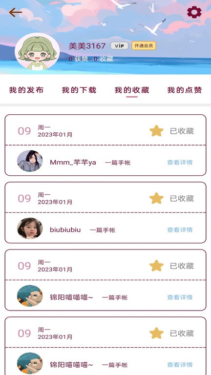 美美手帐手机版下载