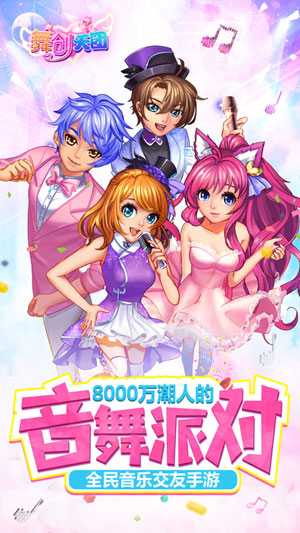 舞创天团官方正版