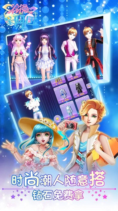浪漫星舞团手游 浪漫星舞团最新版