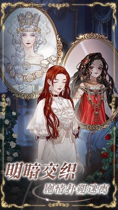 螺旋圆舞曲2蔷薇战争官服