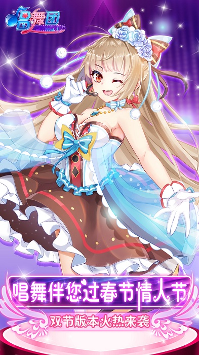 唱舞团 唱舞团手游下载