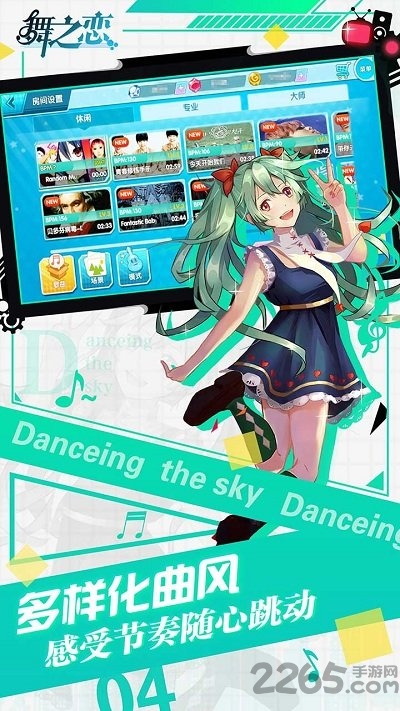 百度舞之恋手机版