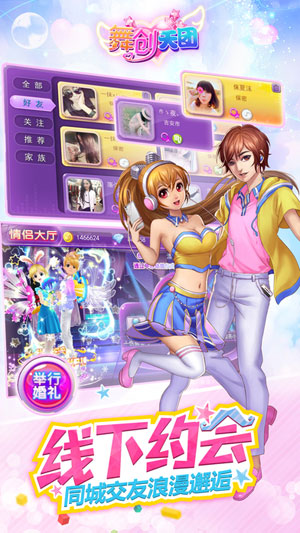 舞创天团官方正版