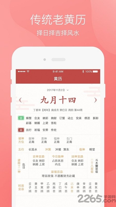 芝麻万年历手机版