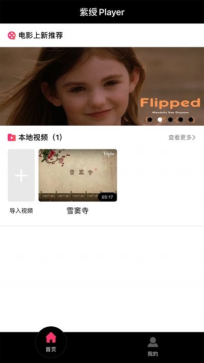 紫绶vod播放器app