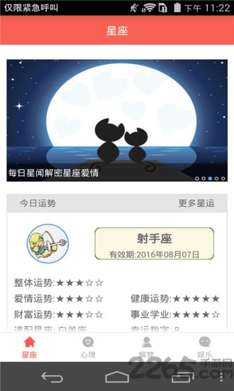 星座大师运势 星座大师手机版下载