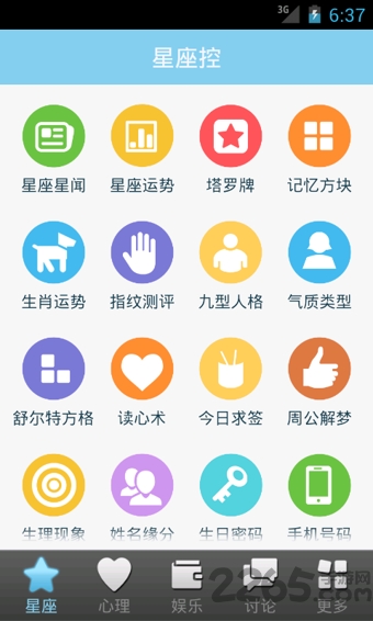 星座大全手机版