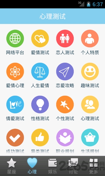 星座大全app 星座大全手机版