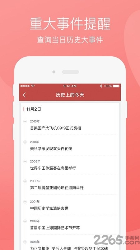 芝麻万年历手机版