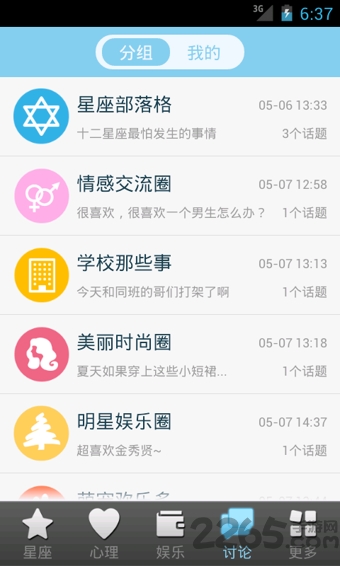 星座大全手机版