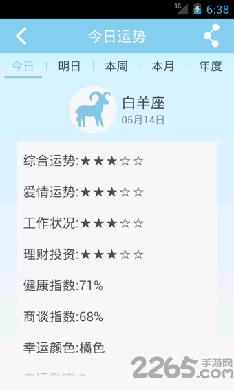 星座大全手机版