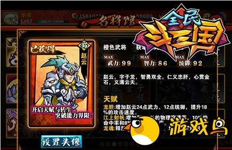 《全民斗三国》过关斩将 击杀赵云攻略[图]图片1