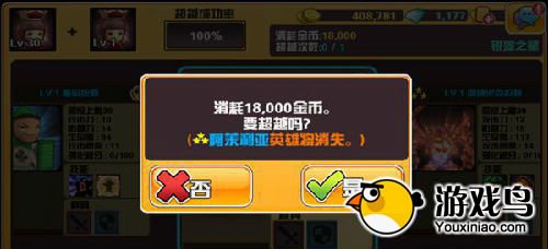 《HelloHero你好英雄》三星英雄超越介绍[多图]图片4