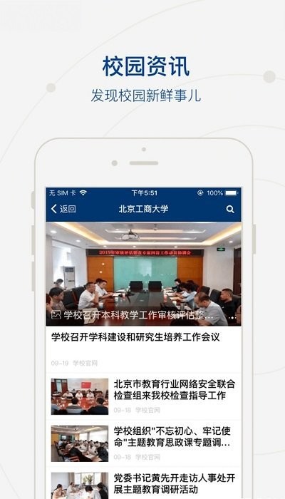 掌上北工商官方版