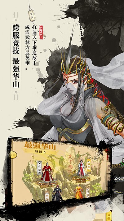 铁血武林2手游下载